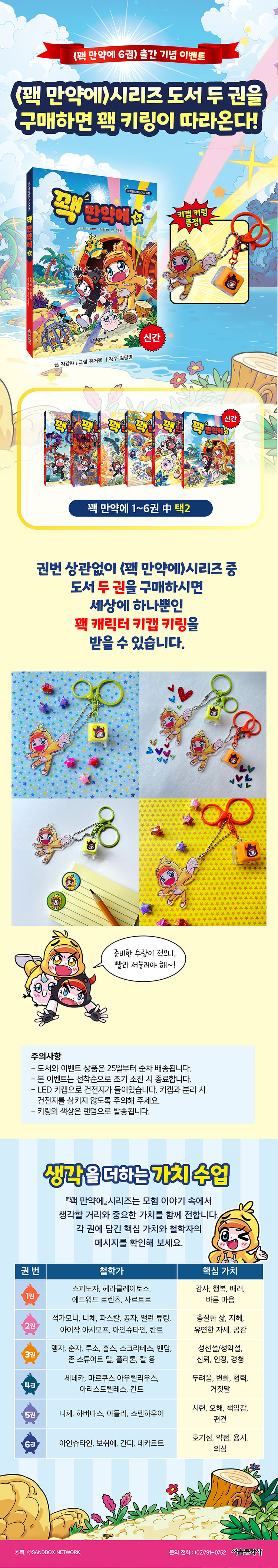 <꽥 만약에 6> 출간 기념 이벤트